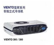 开利V300/350冷藏制冷机组